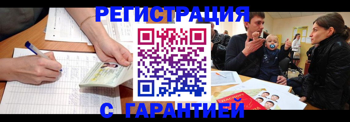 временная регистрация в Белоярске
