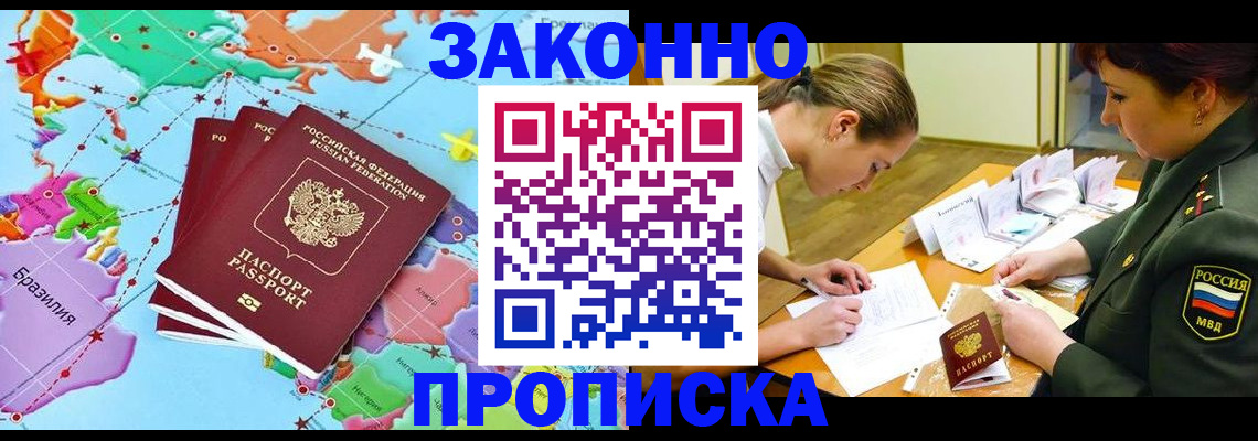 прописка гарантия в Белоярске