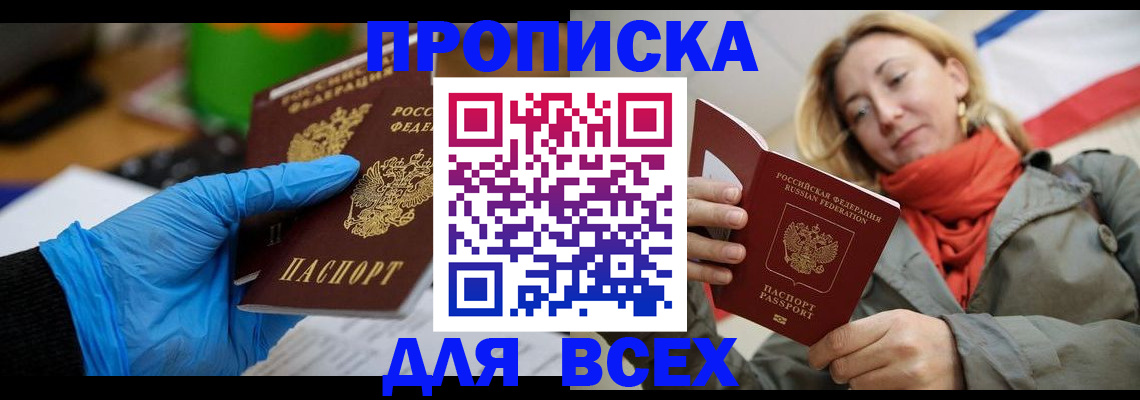 прописка законно в Белоярске