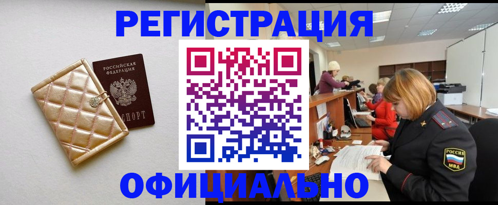 прописка поиск в Белоярске