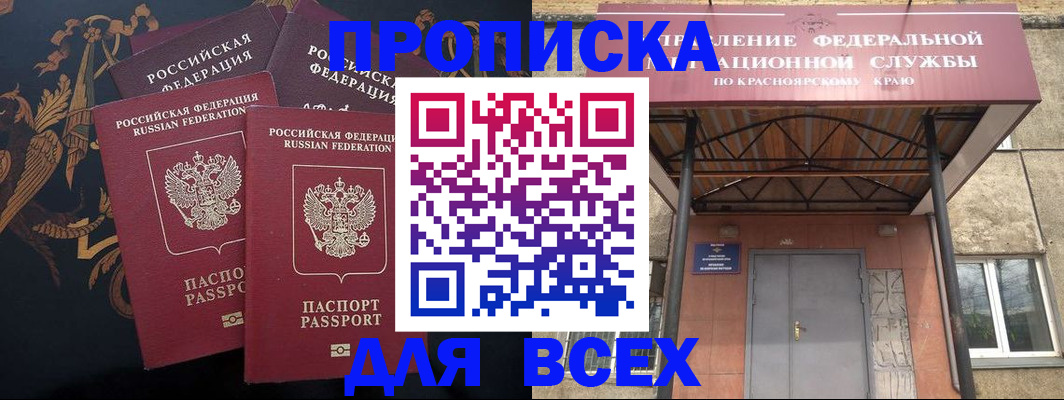 прописка регистрация в Белоярске