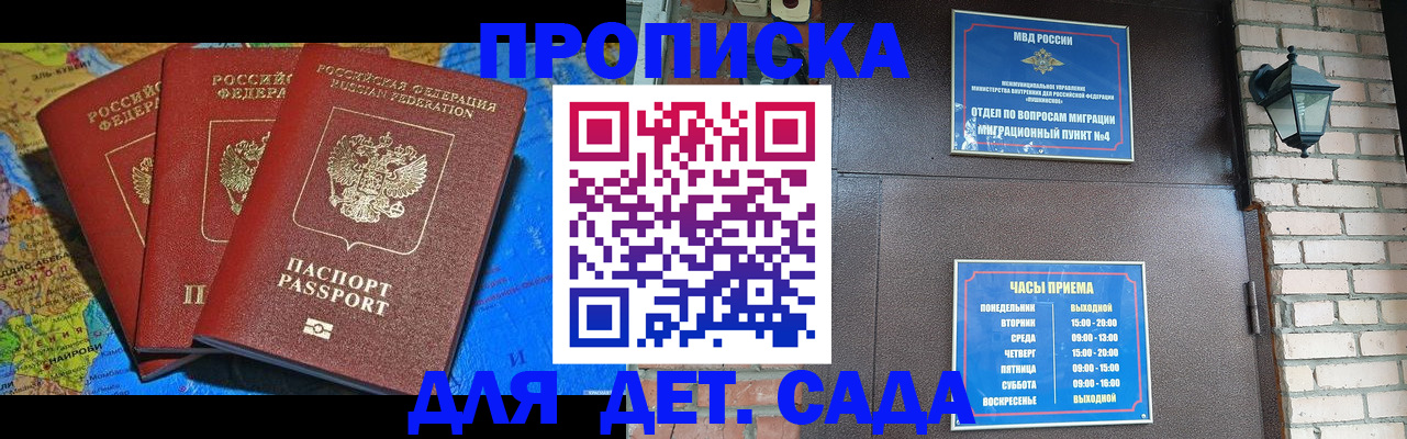 прописка 2025 в Белоярске